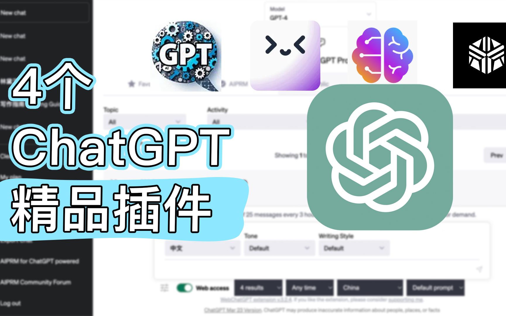 ChatGPT必备四款插件，解锁更多功能