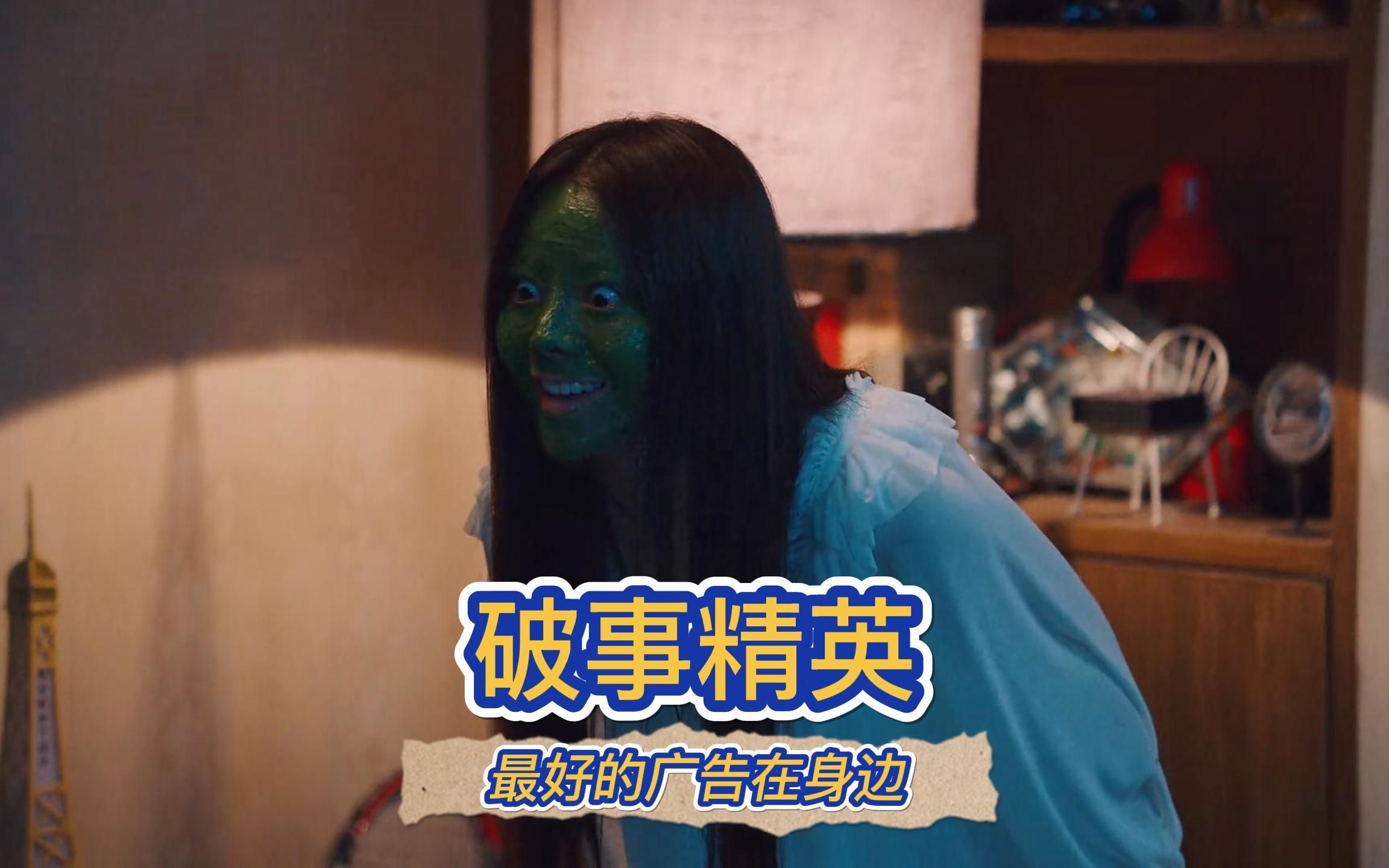 破事精英 第二季预热  最好的广告在身边 AI大数据广告