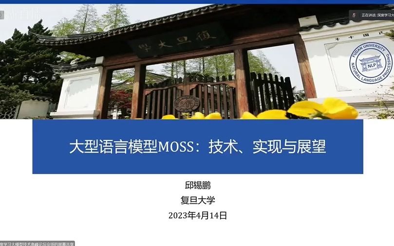 【邱锡鹏】大型语言模型MOSS