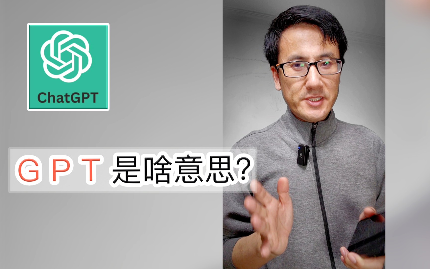 人工智能工具使用分享（一）GPT是什么？