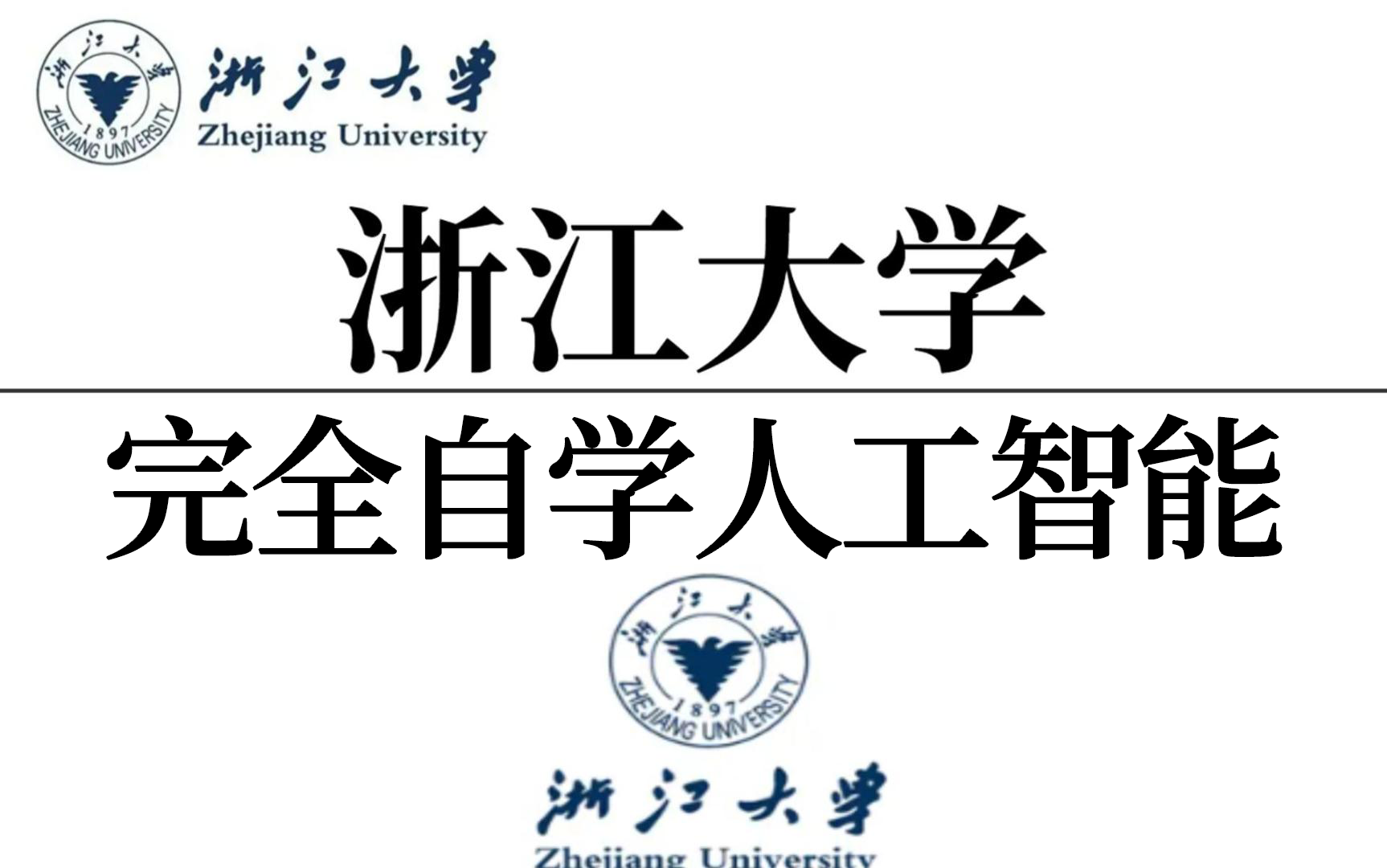 比啃书效果好多了！【浙大人工智能完整版】不愧是浙大教授！5小时让我学会人工智能！学不会来打我！（人工智能丨AI丨机器学习丨深度学习丨Python基础）