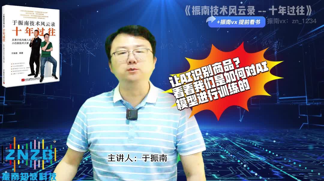 【第92集】让AI识别商品？看看我们是如何对AI模型进行训练的！@我的无人智能便利店项目纪实