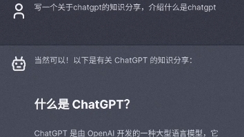 挑战全网响应最流畅的Chat GPT宝藏网站