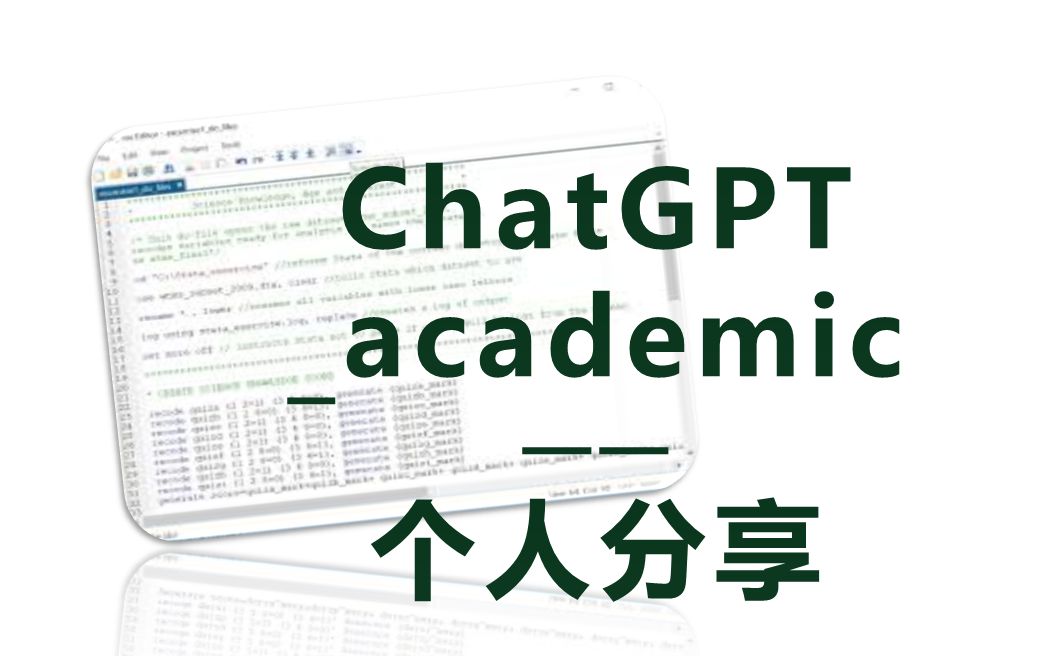 chatgpt学术使用