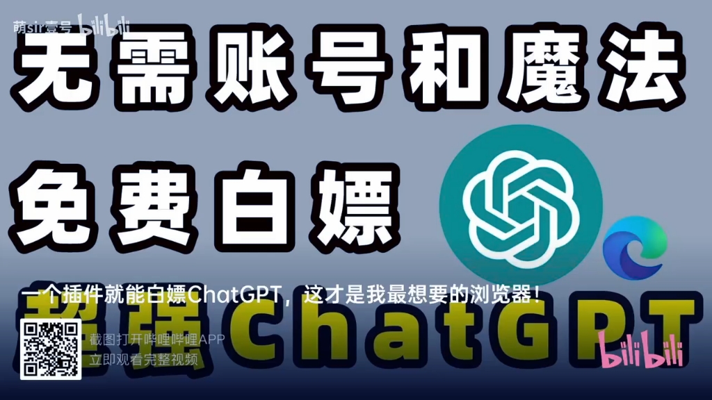 一分钟免科技白嫖chatgpt