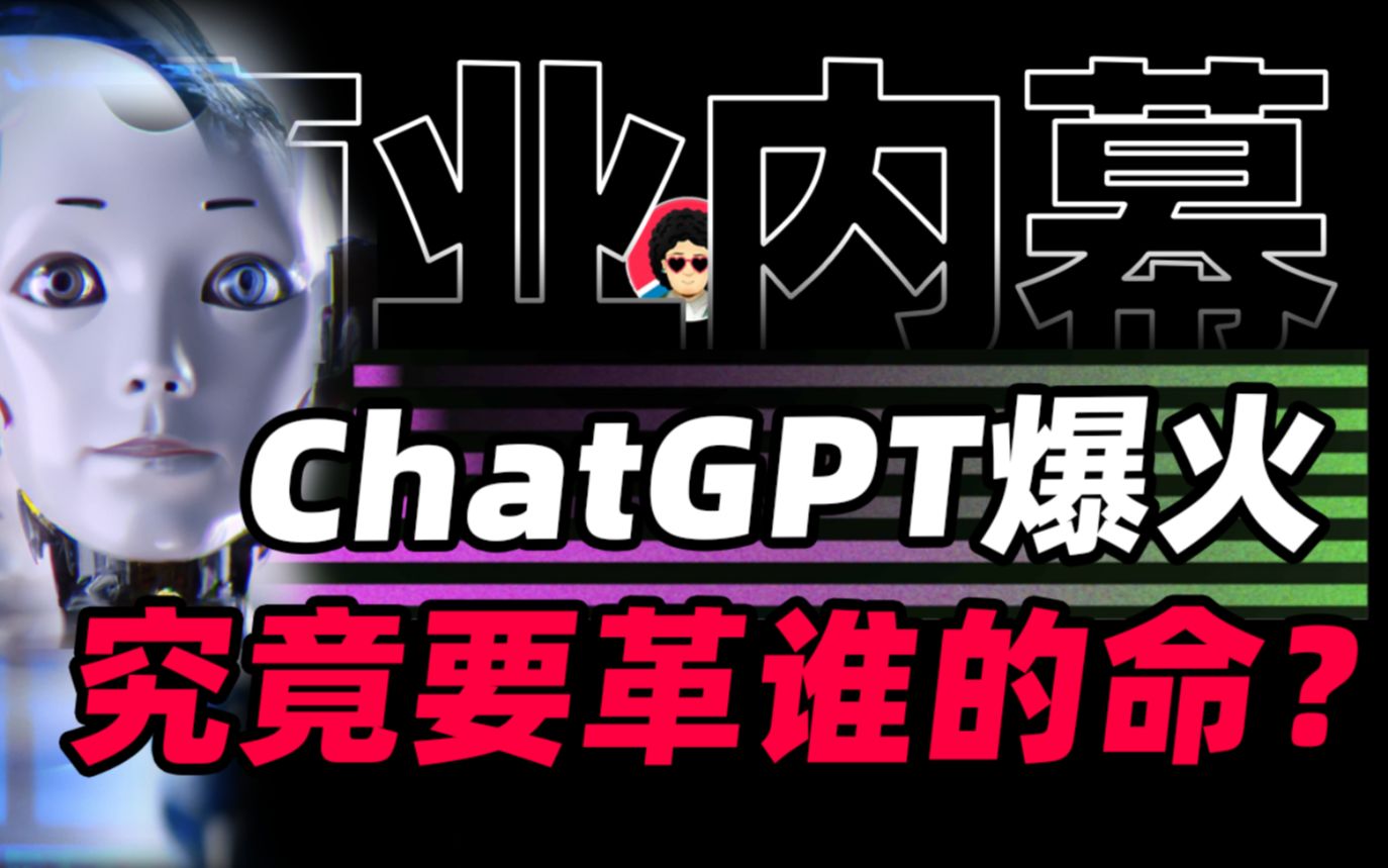 百度文心一言来了，能否为中国带来ChatGPT这波技术浪潮？【商业B面&牛顿】