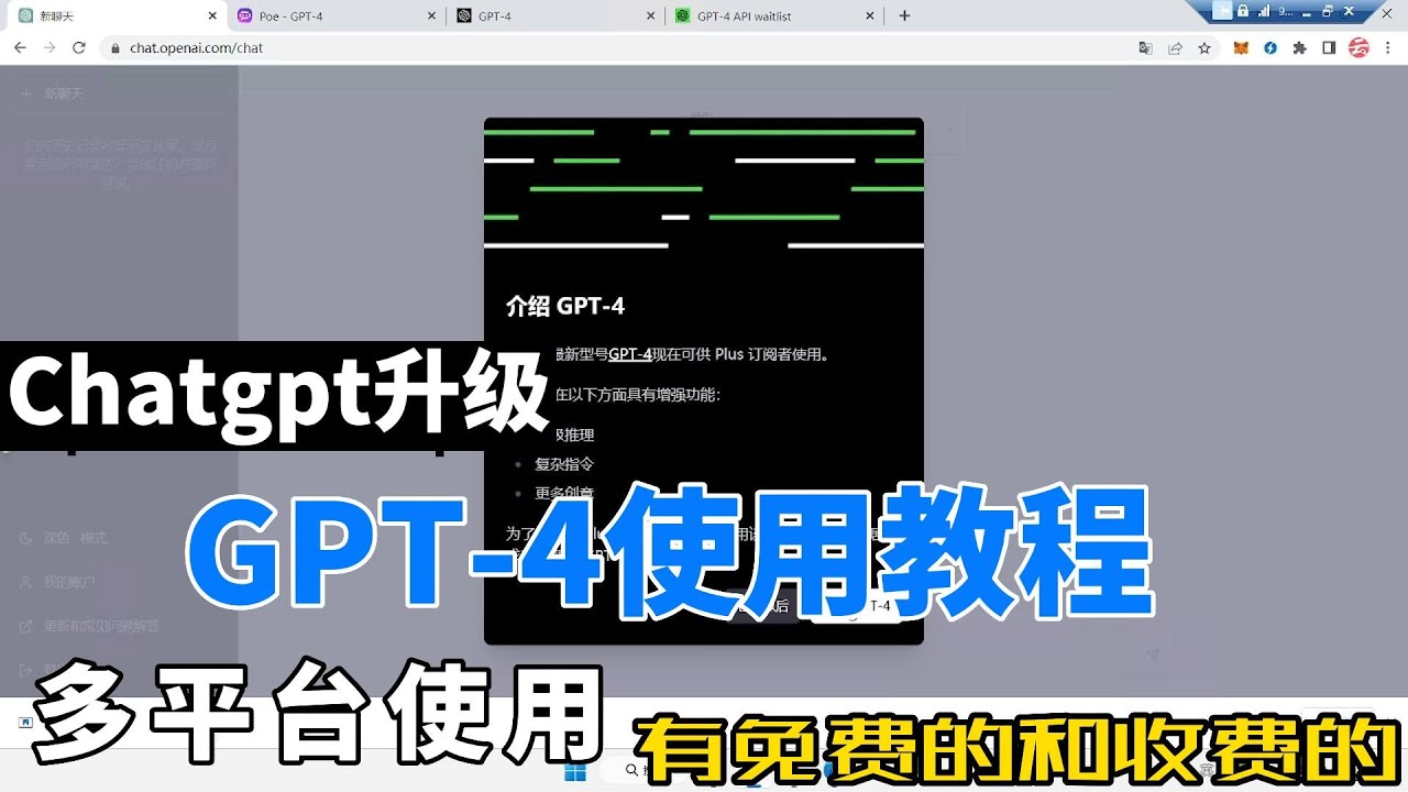 ChatGPT如何使用GPT-4 ,有GPT-4免费和收费使用渠道，操作演示 #chatgpt4  #gpt4