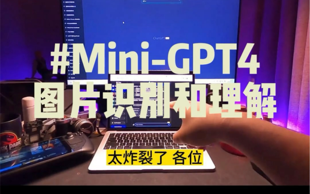 GPT4图片识别功能，还是华人做的！