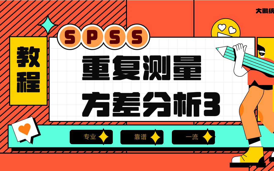 SPSS-重复测量方差分析3-双因素重复测量方差分析-涉及简单简单效应-交互效应