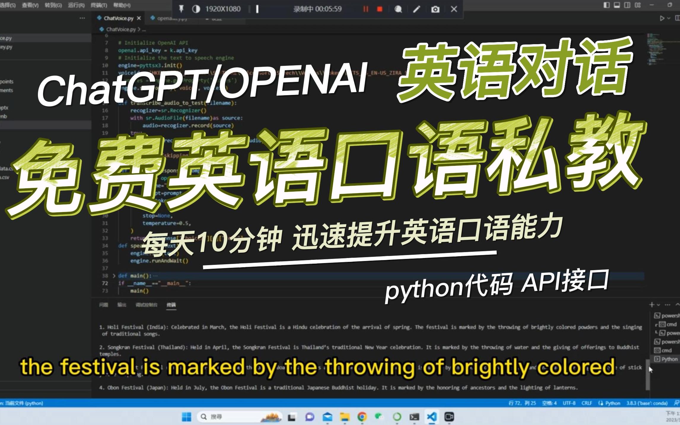 OPENAI免费英语对话私教