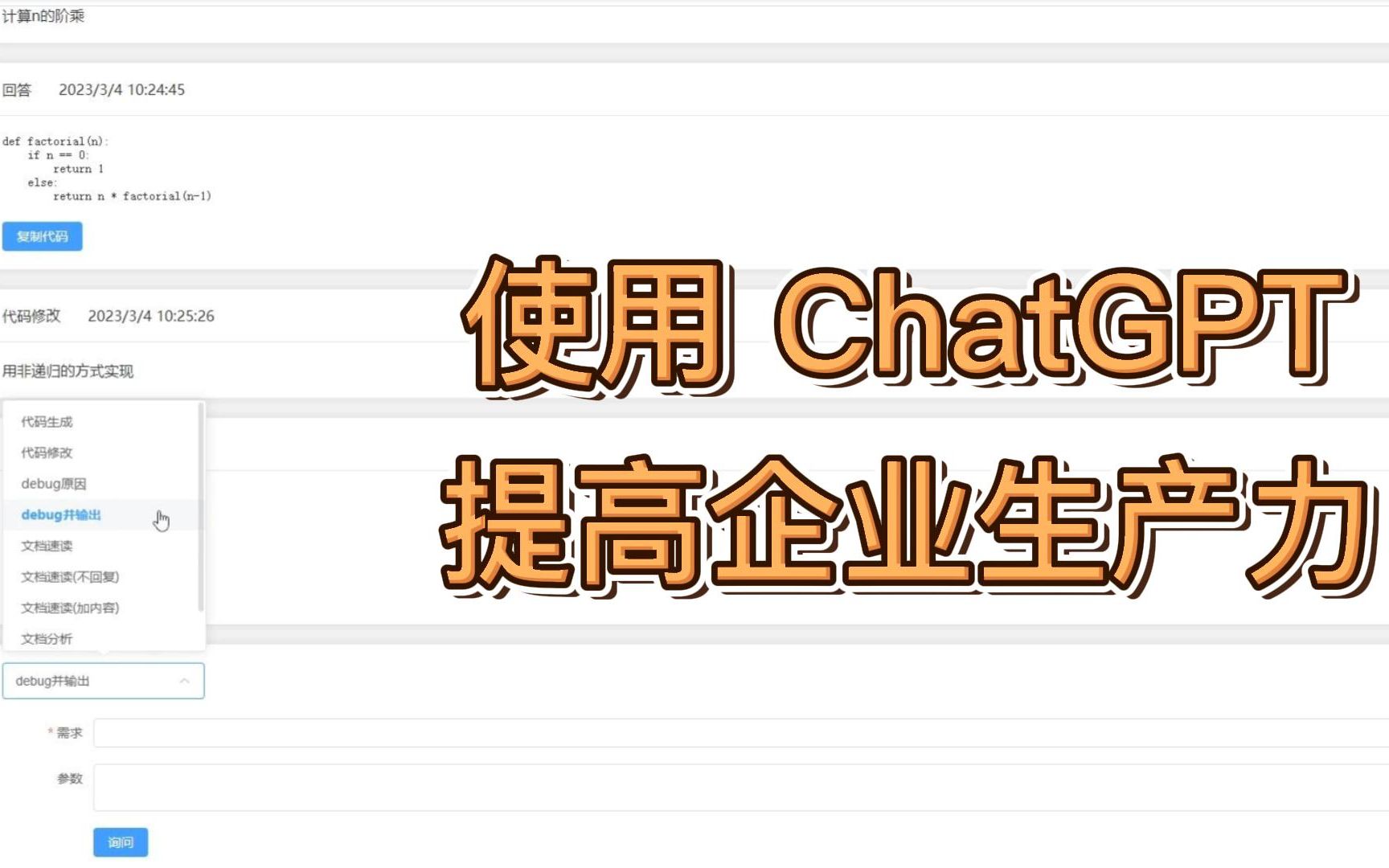 我做了一个企业内部 ChatGPT 应用，直接炸了！