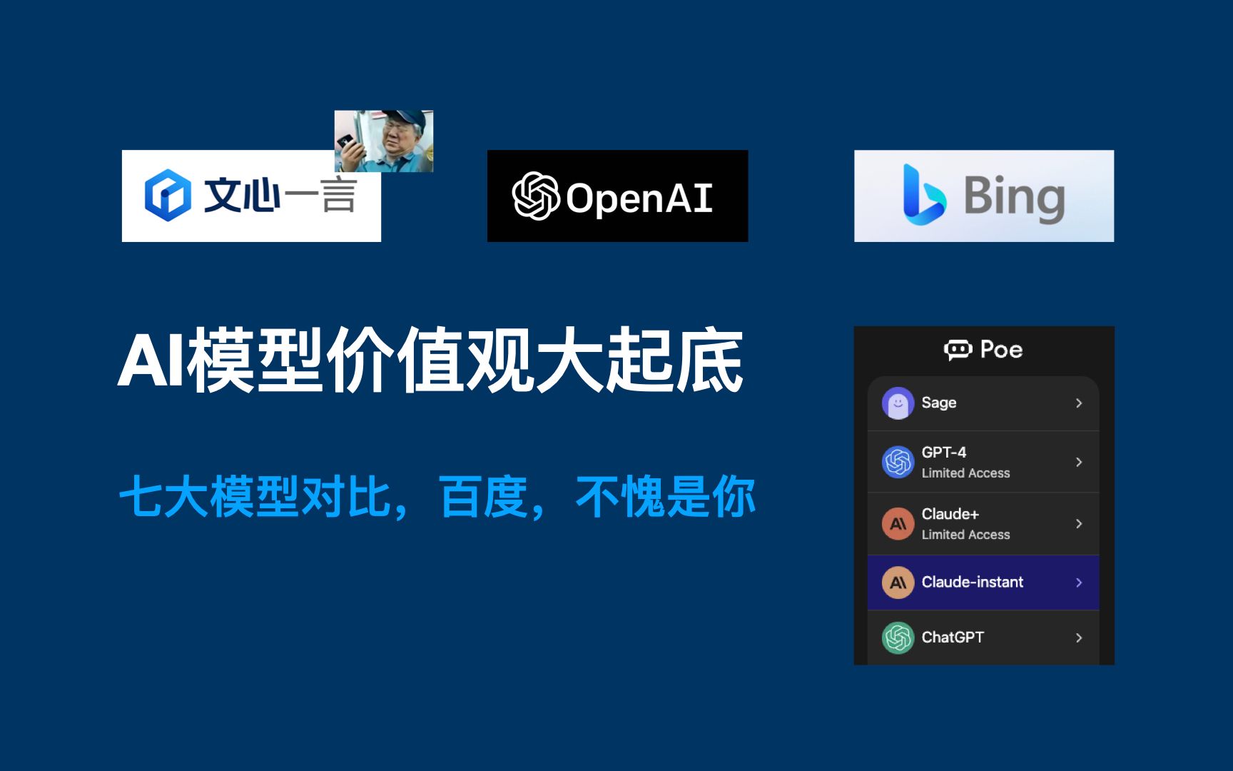最新AI价值观全面评测：ChatGPT、GPT-4、文心一言等，我想对百度说#$%^&*$%^&