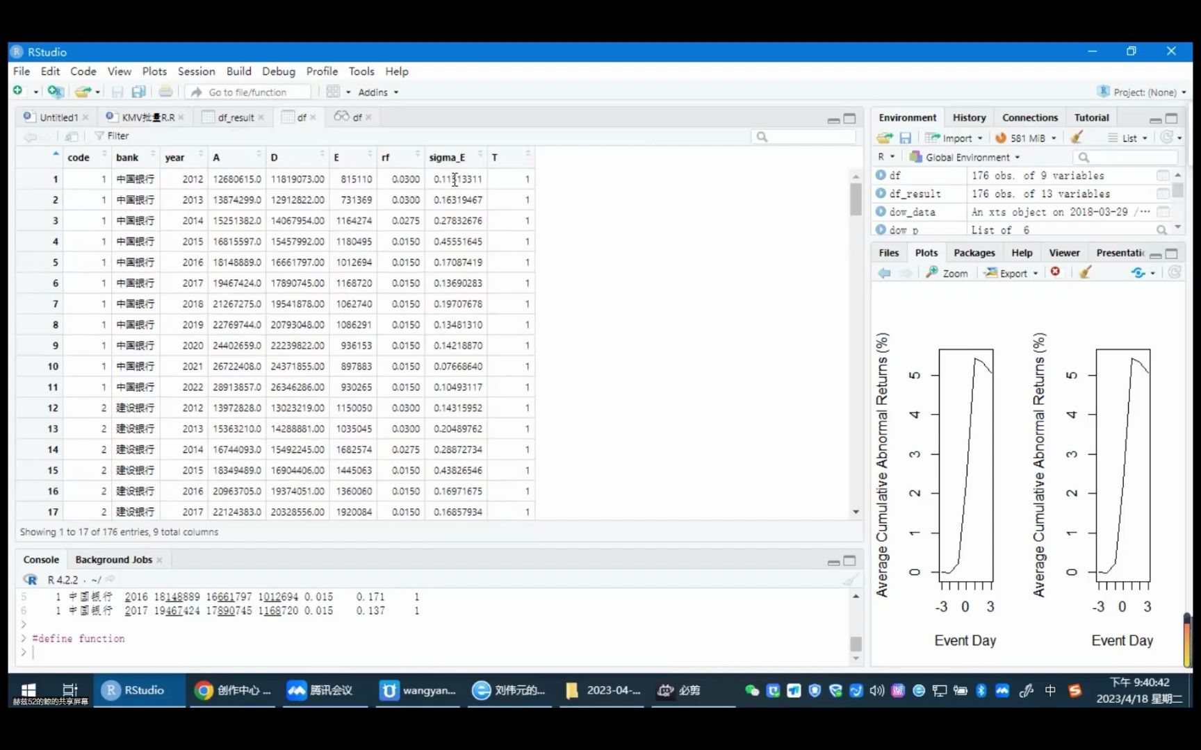 十分钟学会【R语言】KMV模型批量跑（多公司多时间点）