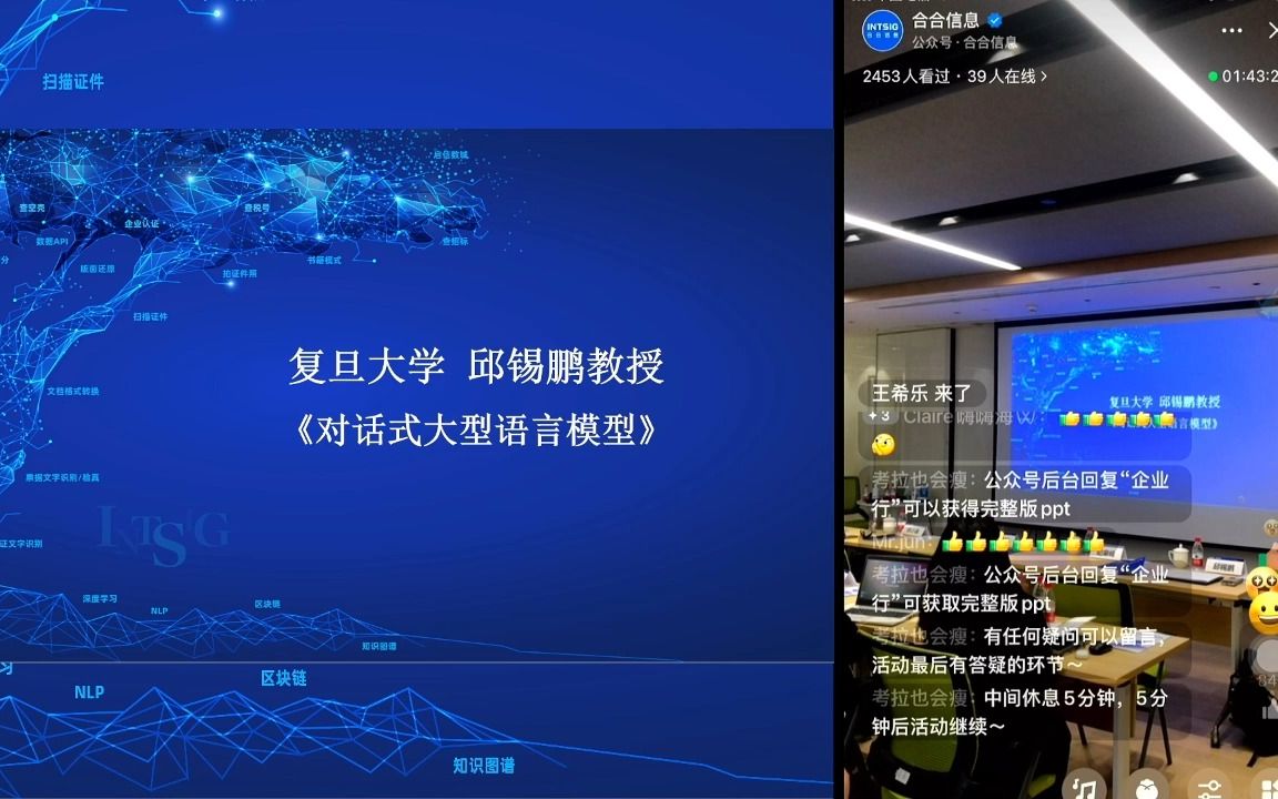 【对话式大型语言模型】复旦大学 邱锡鹏