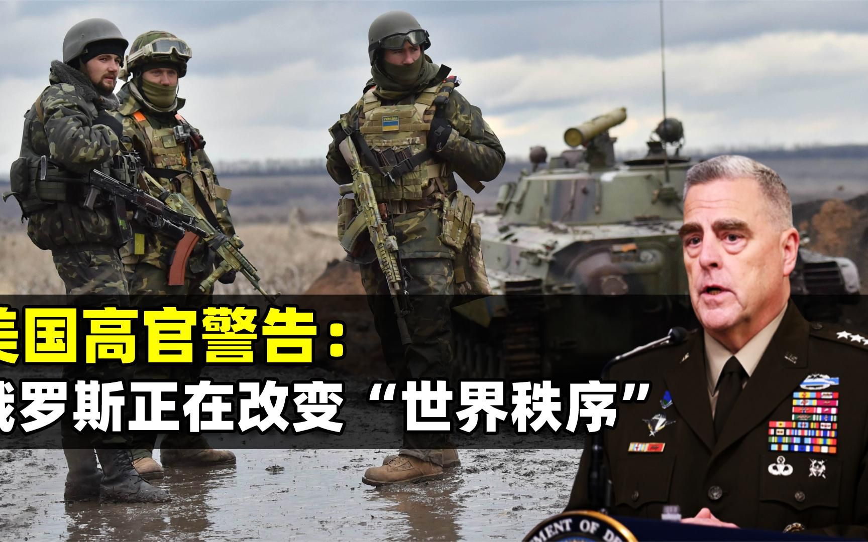 战争性质发生变化，美国高官警告：俄罗斯正打算改变“世界秩序”