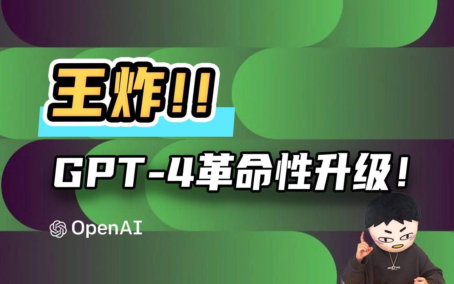 【揭秘】关于GPT-4，你必须知道的7个升级点