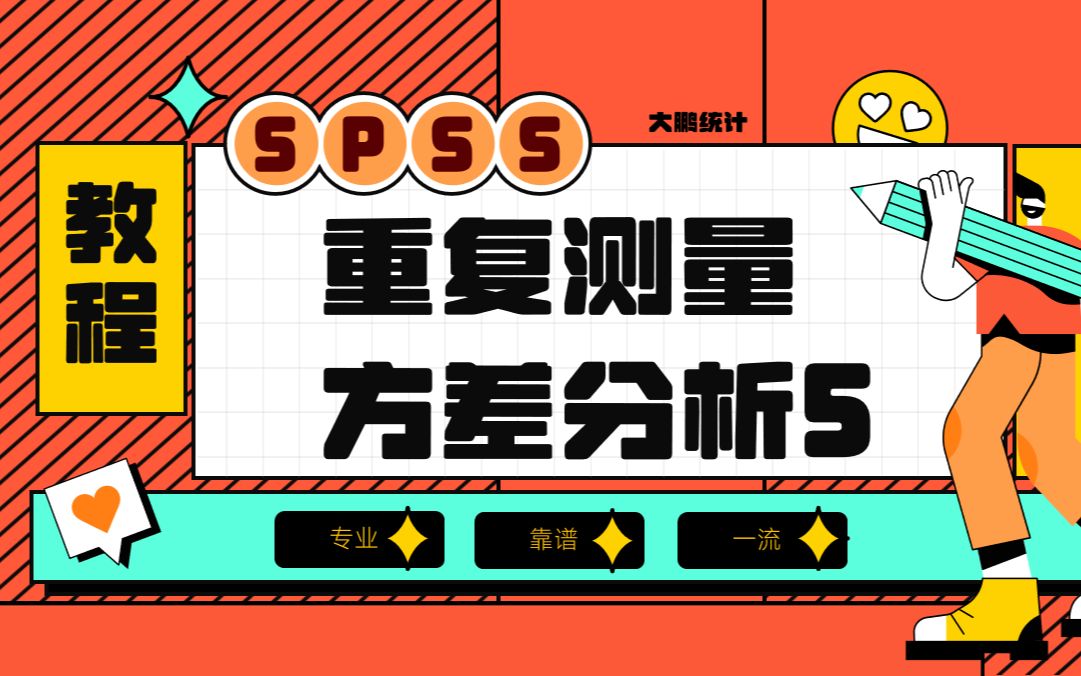SPSS-重复测量方差分析5-双因素重复测量方差分析-涉及简单简单效应-交互效应
