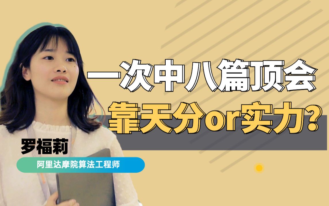 从不被看好到保送北大，小镇姑娘罗福莉的成长笔记！