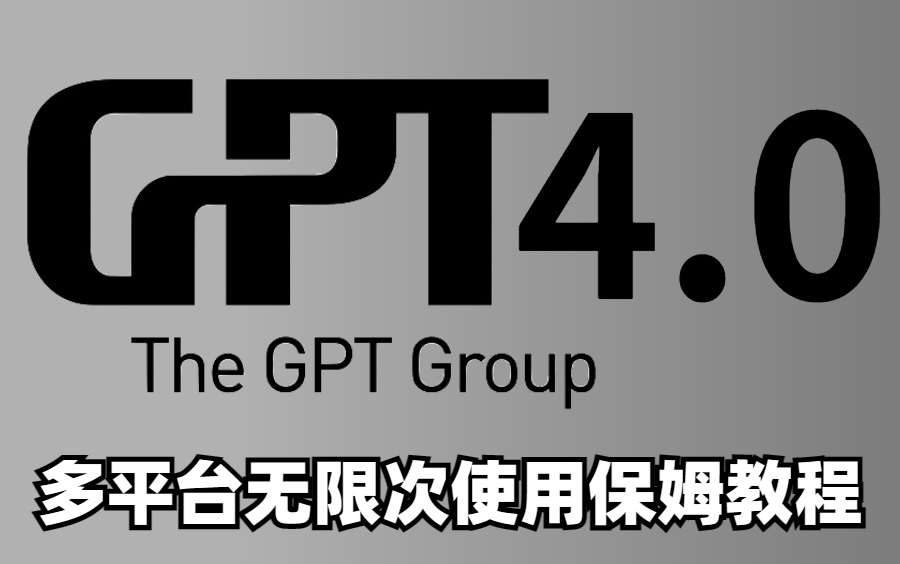 膜拜！2023首发！比官方还完整的【Chat GPT保姆级使用教程】注册、体验、底层逻辑原理解读!ChatGPT有GPT-4免费和收费使用渠道我不信还有人不会C
