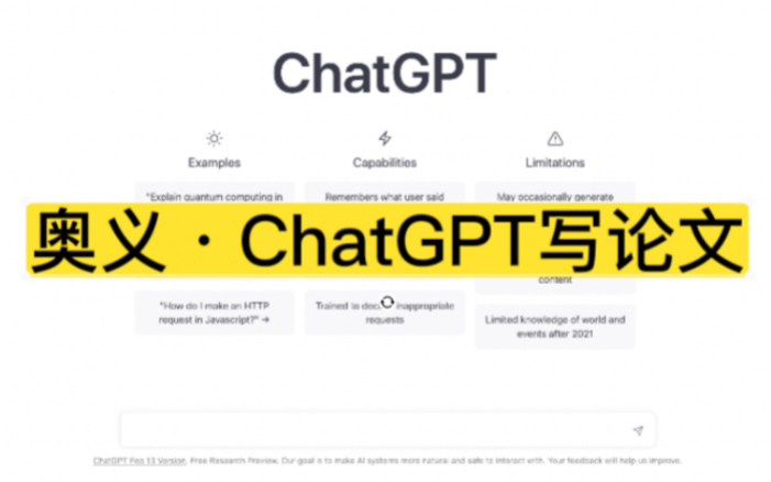 99%的人都不知道的Chatgpt写论文的秘诀！！
