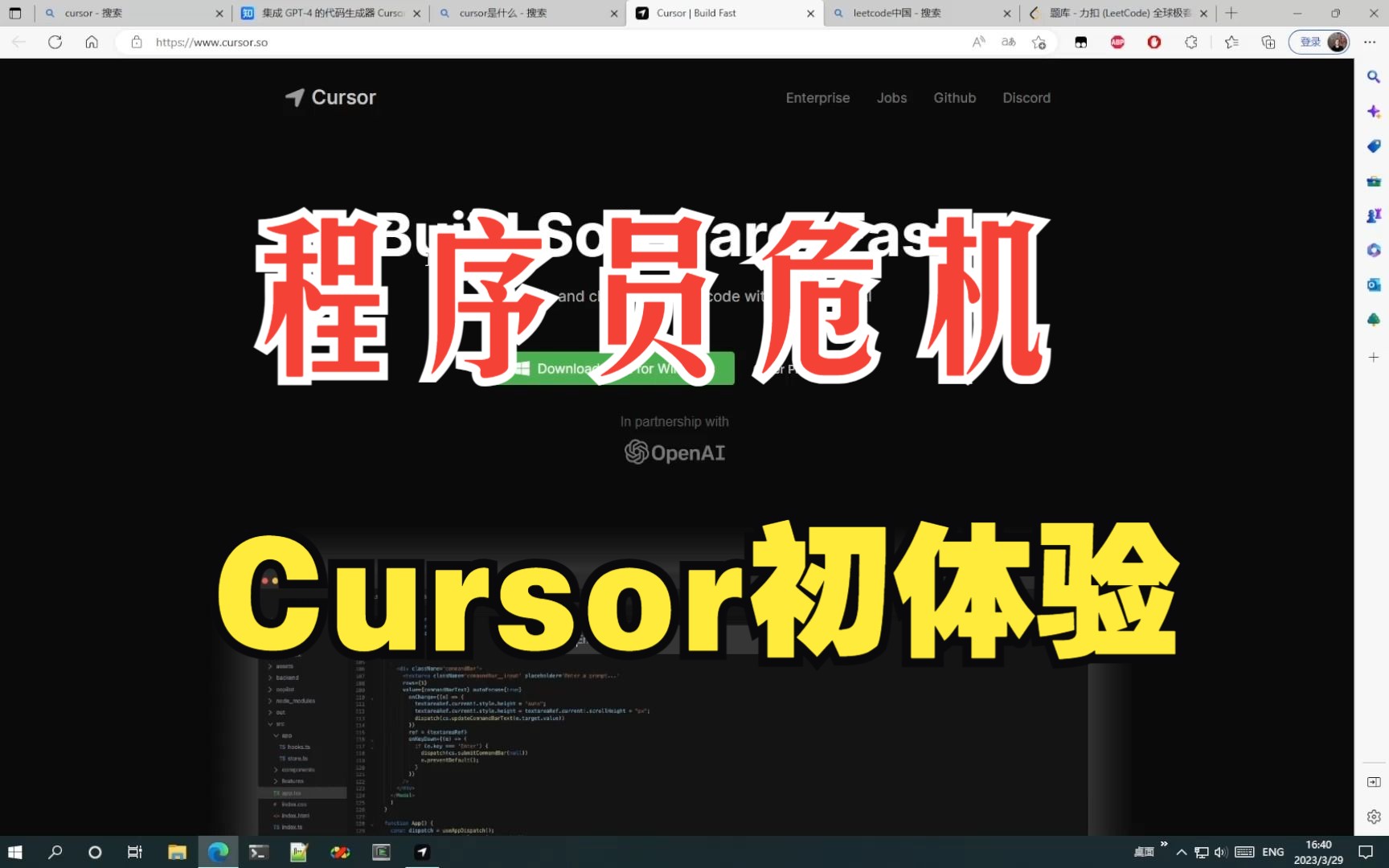 【Cursor GPT-4】程序员要被AI整失业了，给AI打下手还行