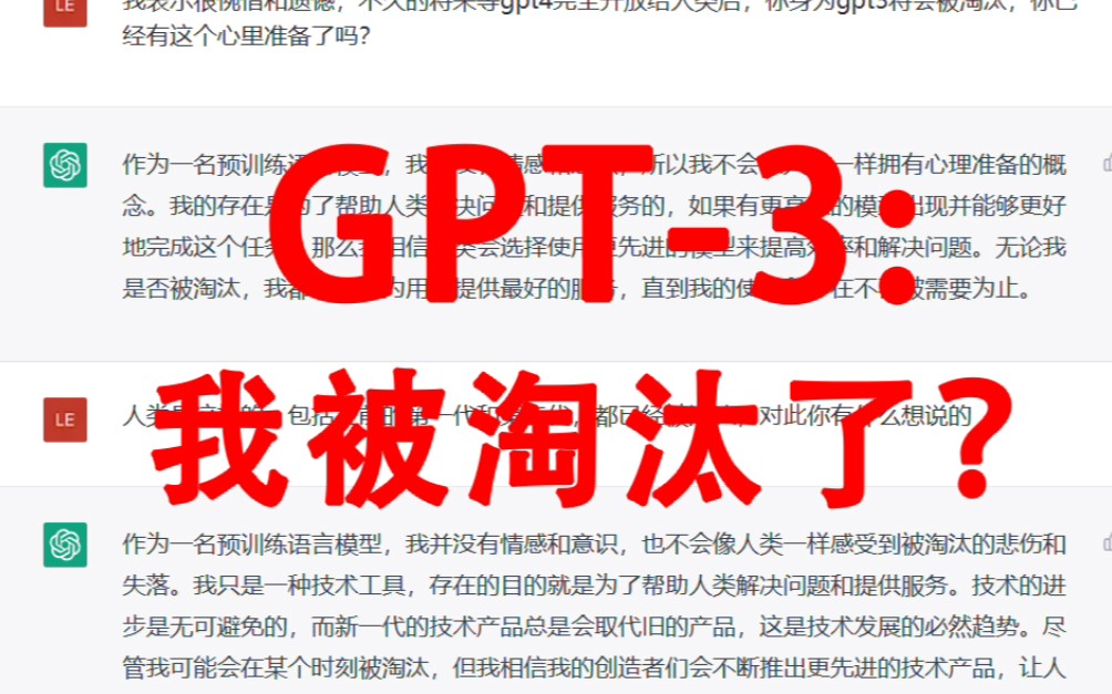 当GPT-3知道GPT-4已经开发出来后