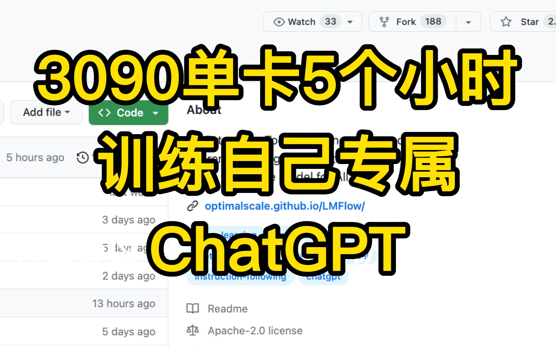 3090单卡5小时，训练自己的专属ChatGPT