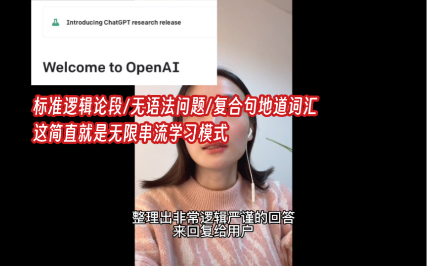 颠覆的发现：让OpenAI教我学英语!!!