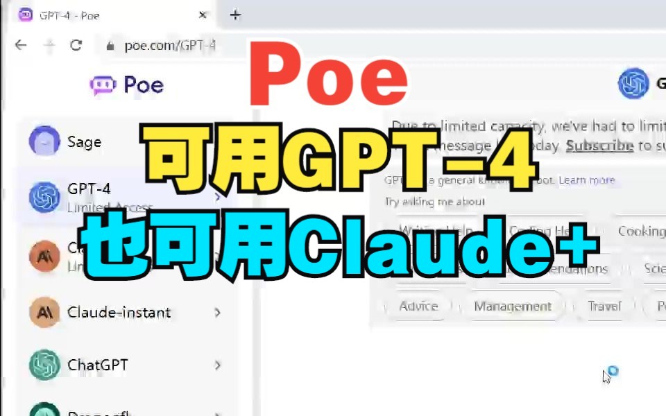 Poe-GPT4可用，Claude+亦可