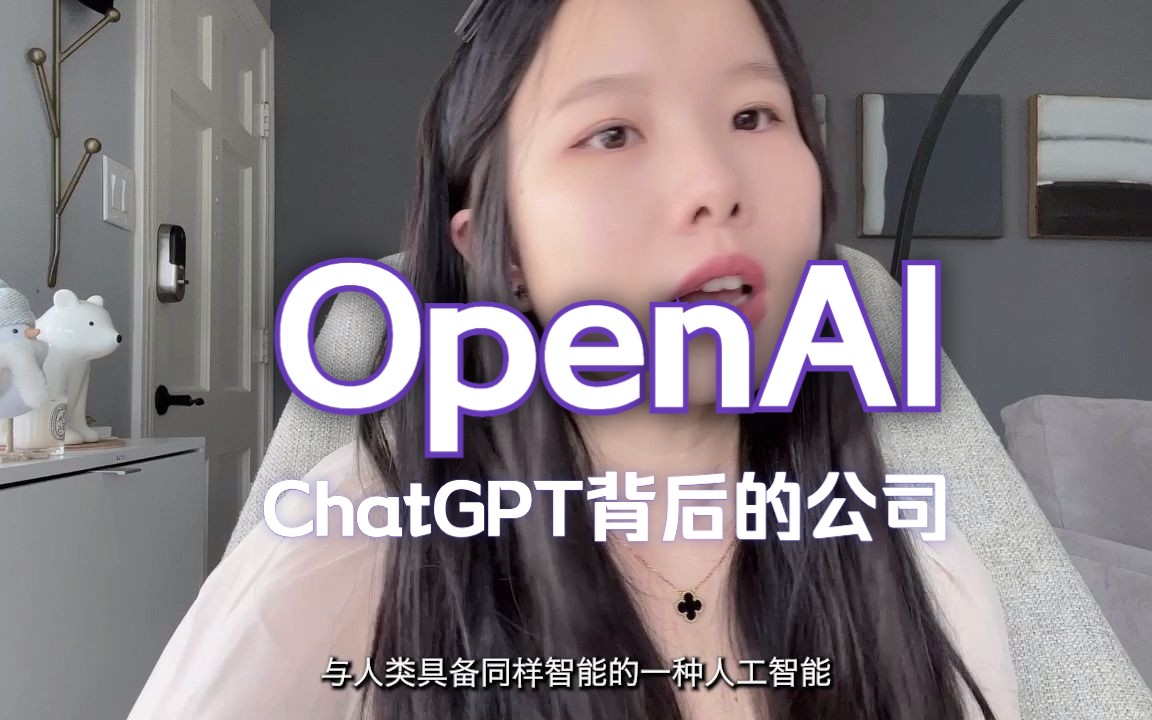 ChatGPT背后的OpenAI | 强人工智能、团队、盈利、抱团微软