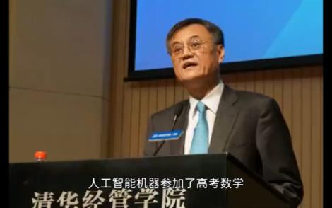 清华大学教师钱颖一：人工智能将使中国教育优势荡然无存