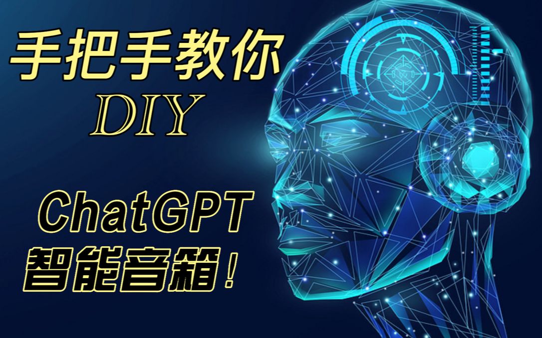 手把手教你做ChatGPT智能音箱(六)：Windows系统下的一些说明