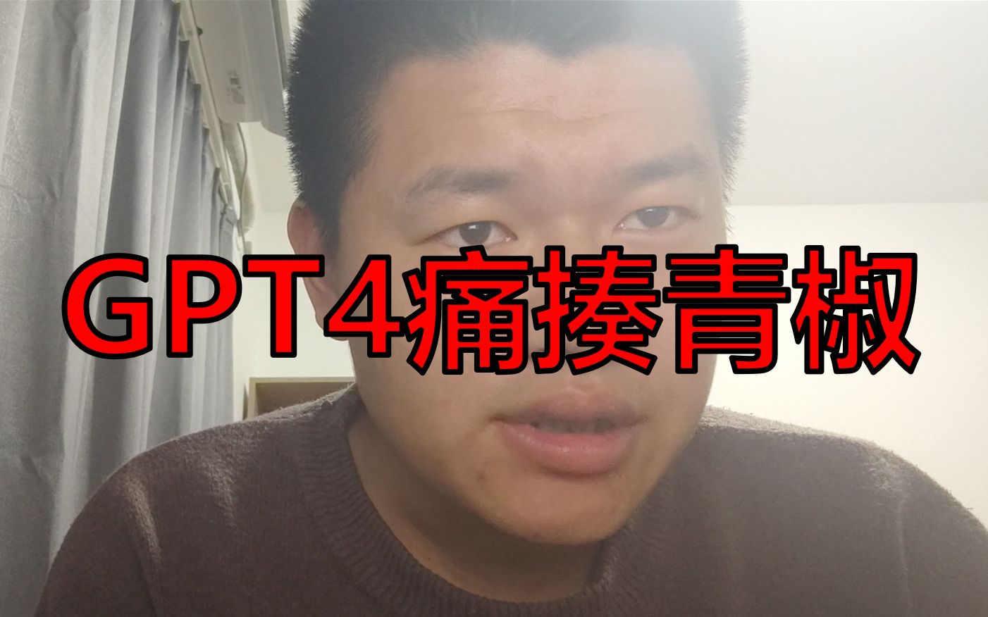 GPT4.0痛揍科研青椒