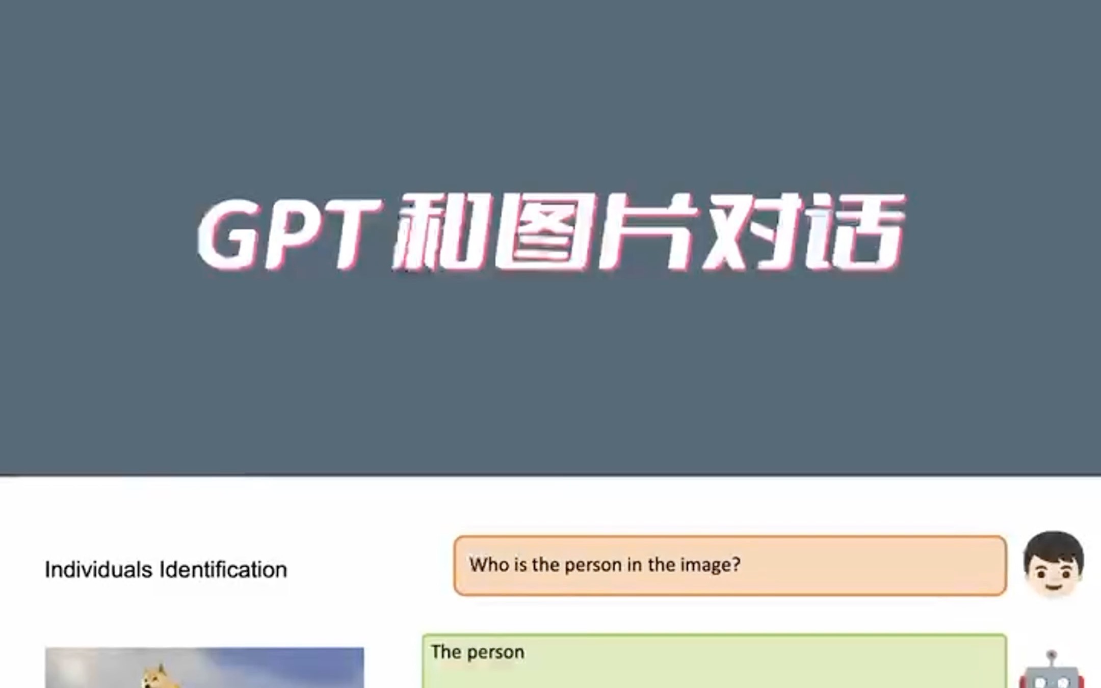 【GPT】终于可以和图片对话了？！