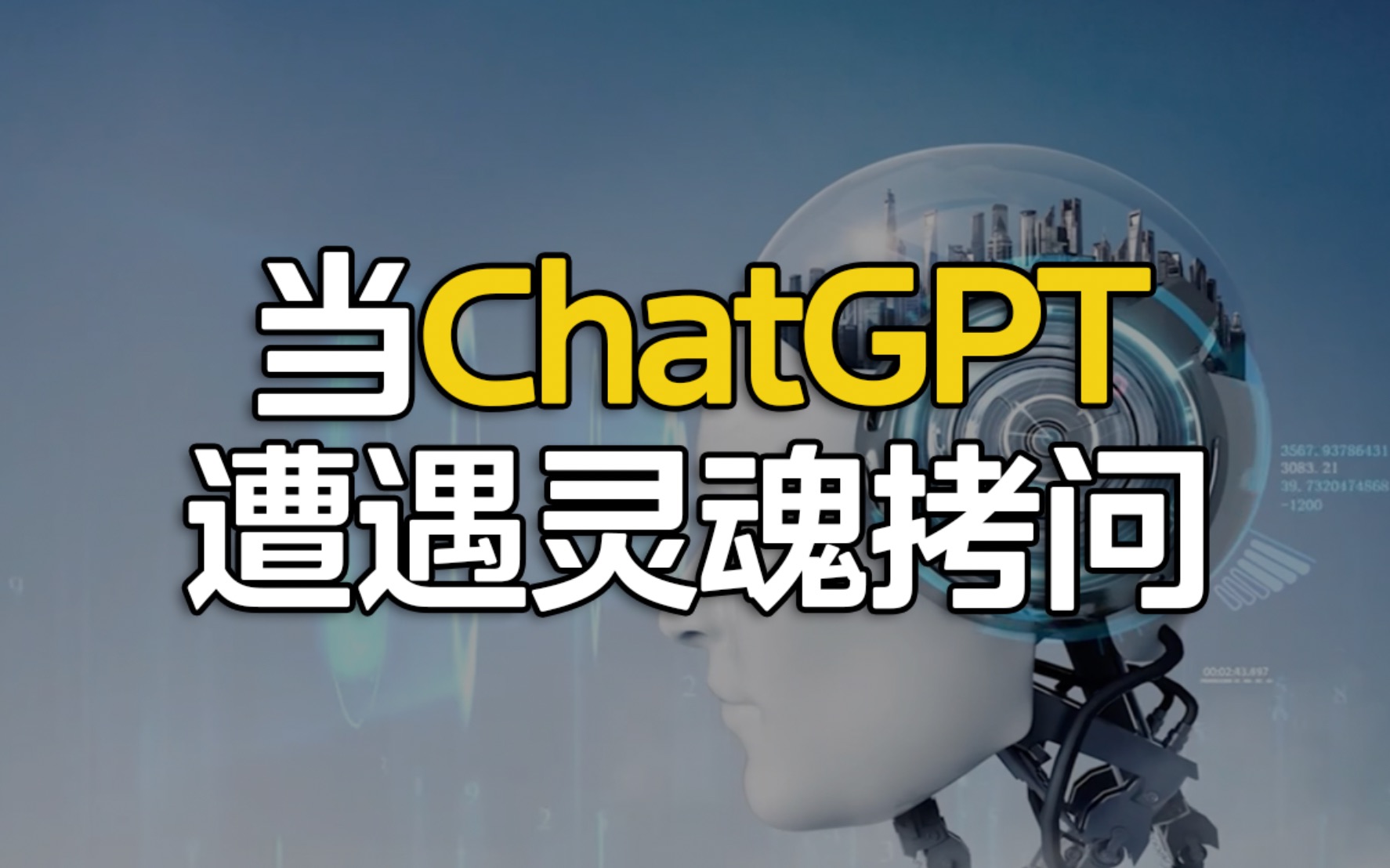 爆火的ChatGPT，到底有多厉害？
