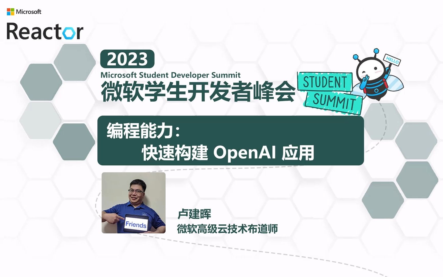 编程能力：快速构建 OpenAI 应用｜2023 微软学生开发者峰会