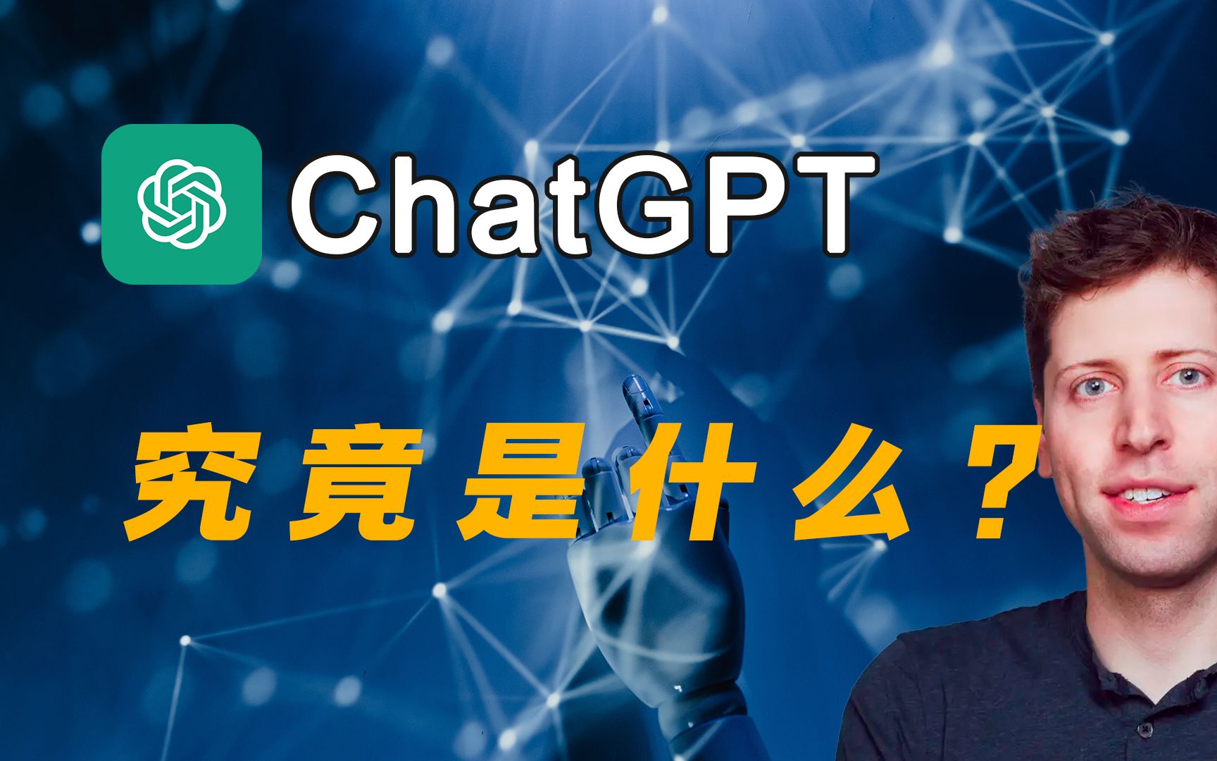 万字解读ChatGPT前世今生，对未来行业冲击，年轻人如何靠Chat GPT赚钱？