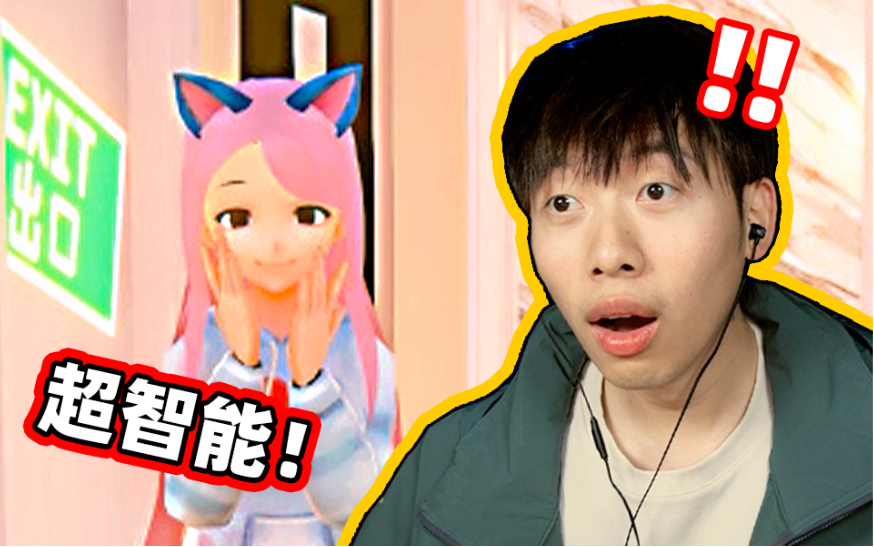 女友接入AI，害怕得不敢乱说话。。。