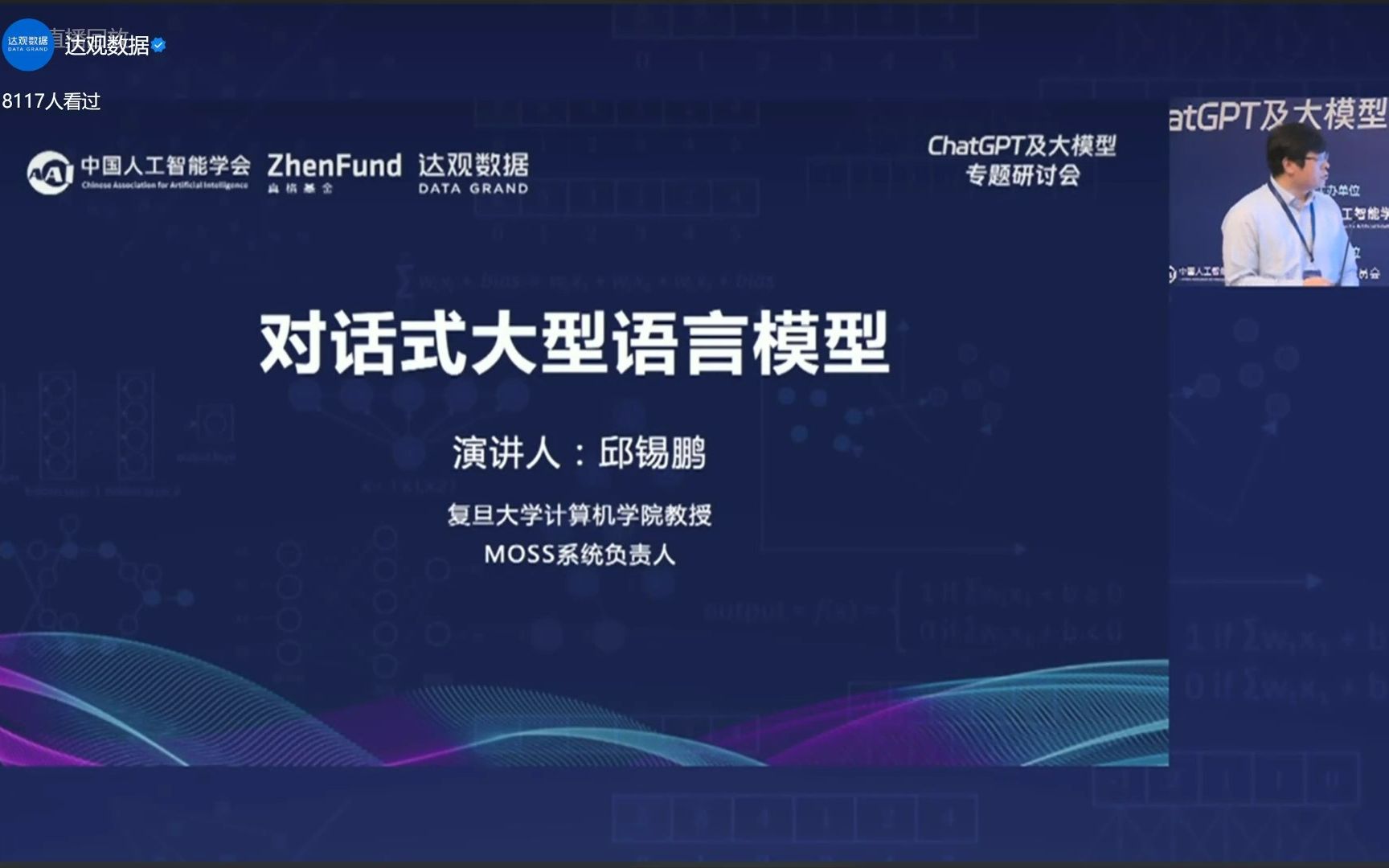 复旦邱锡鹏教授最新演讲——对话式大语言模型
