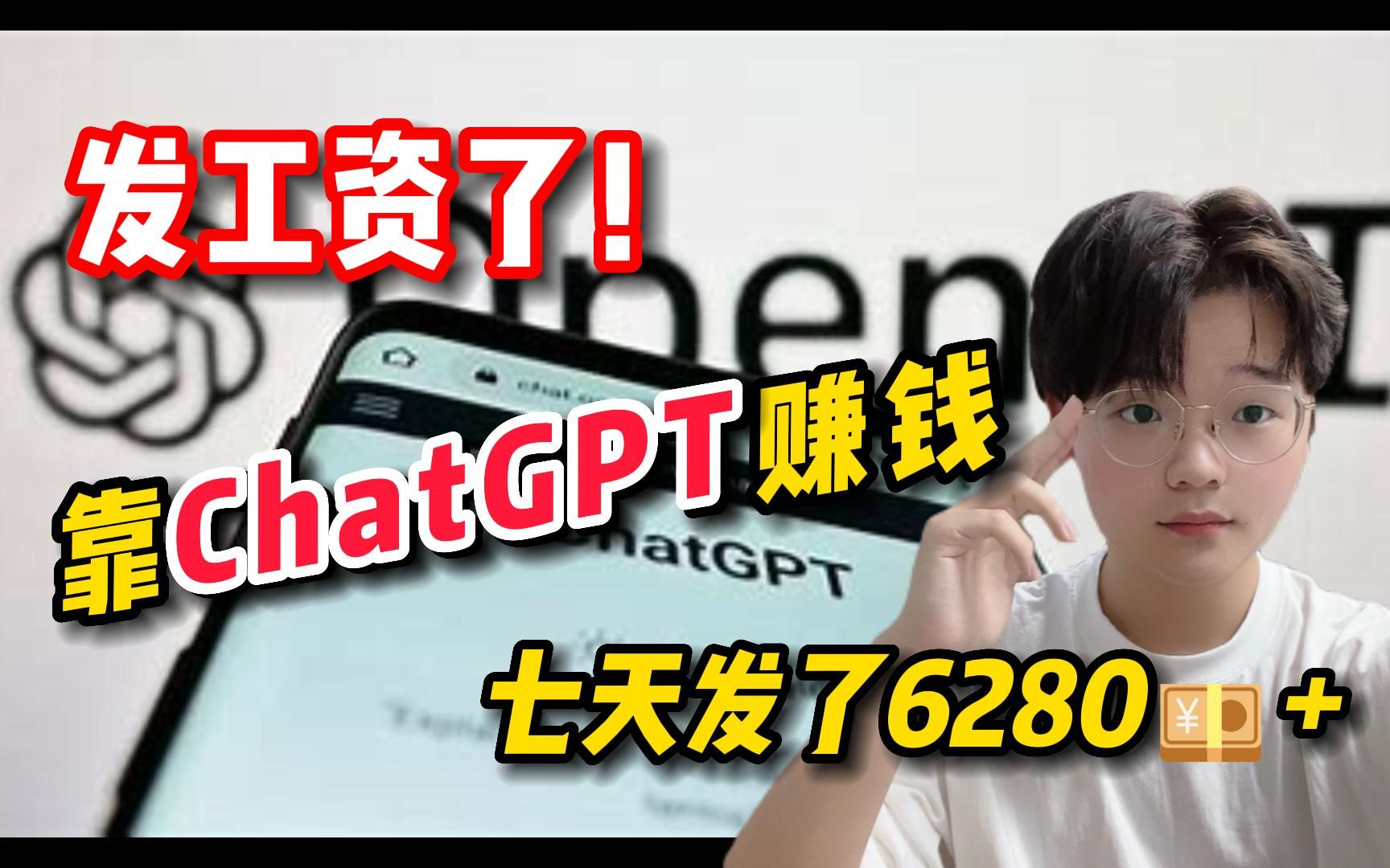 成功用上Chat GPT！不得不说真的非常好用！