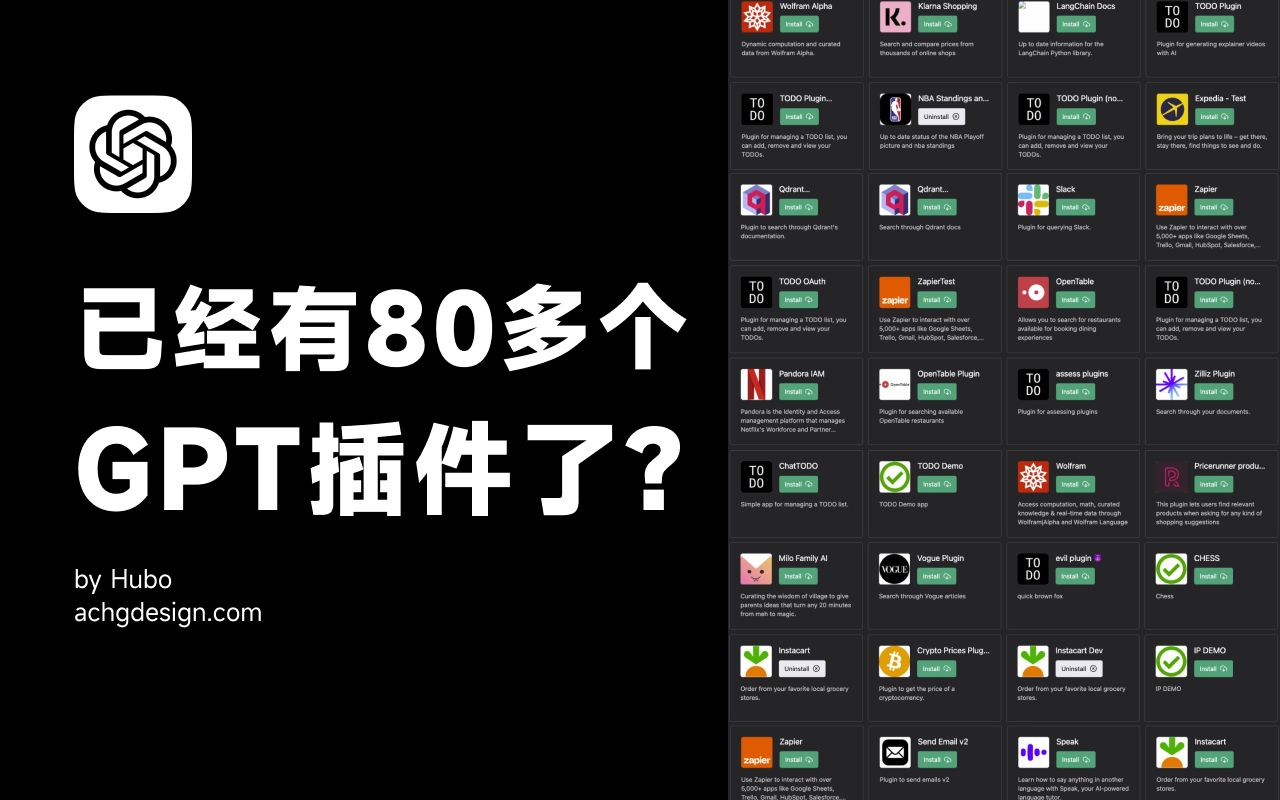 80多个ChatGPT插件都已经可以用了?!!!