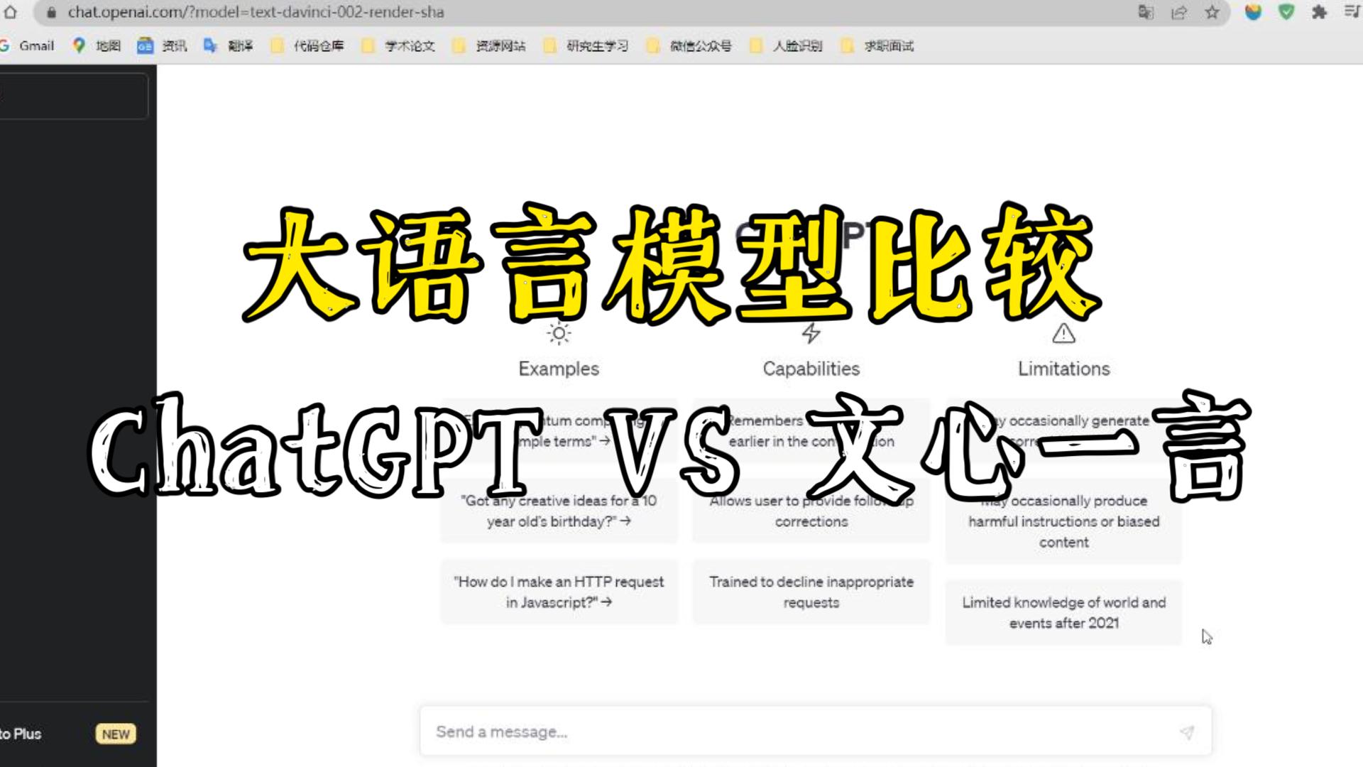 ChatGPT大战文心一言