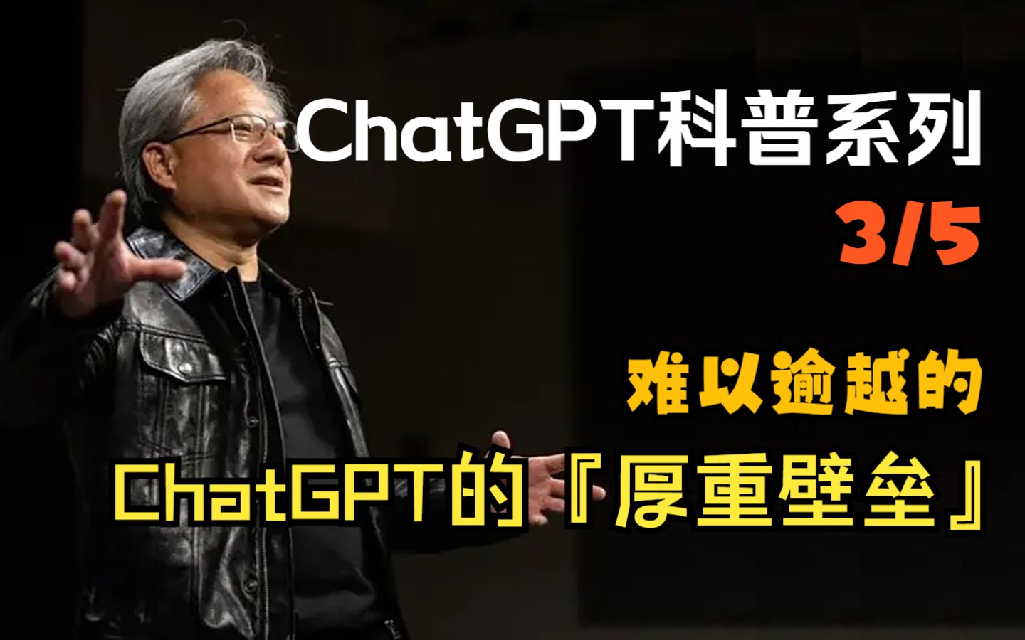 ChatGPT科普系列（三）难以逾越的ChatGPT的厚重壁垒