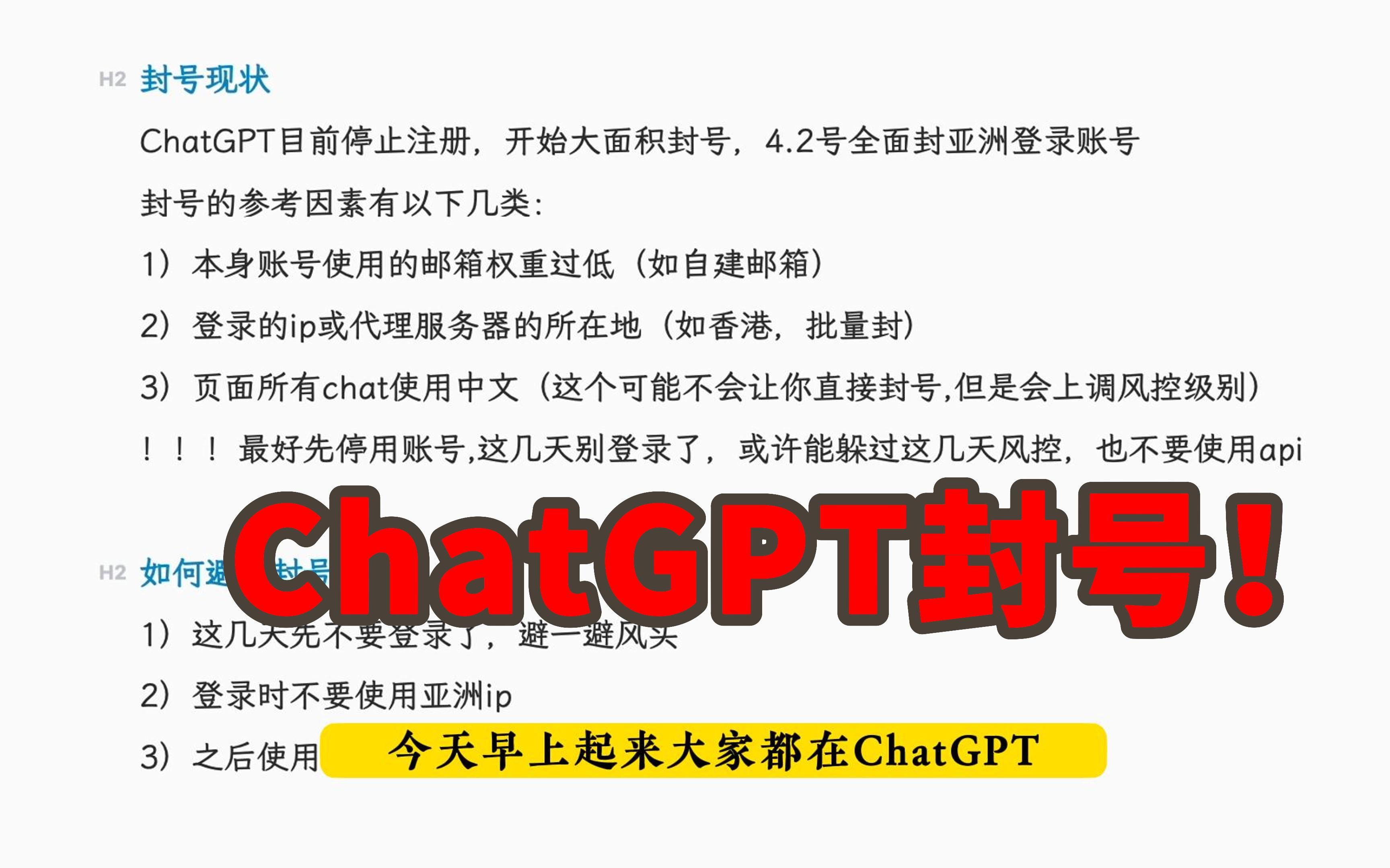 紧急！！chatgpt开始大规模封号