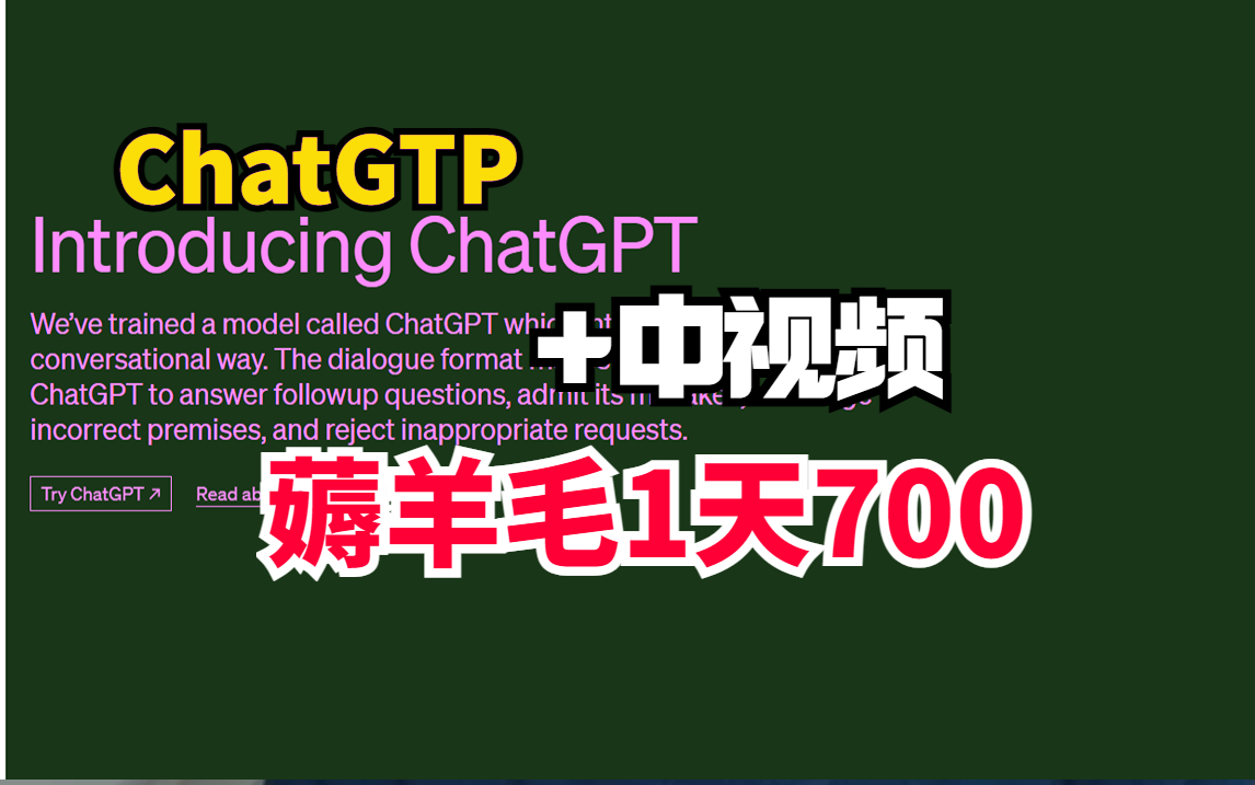中视频AI自动创作，2分钟上手，单账户一天70o，chatgpt国内如何使用~