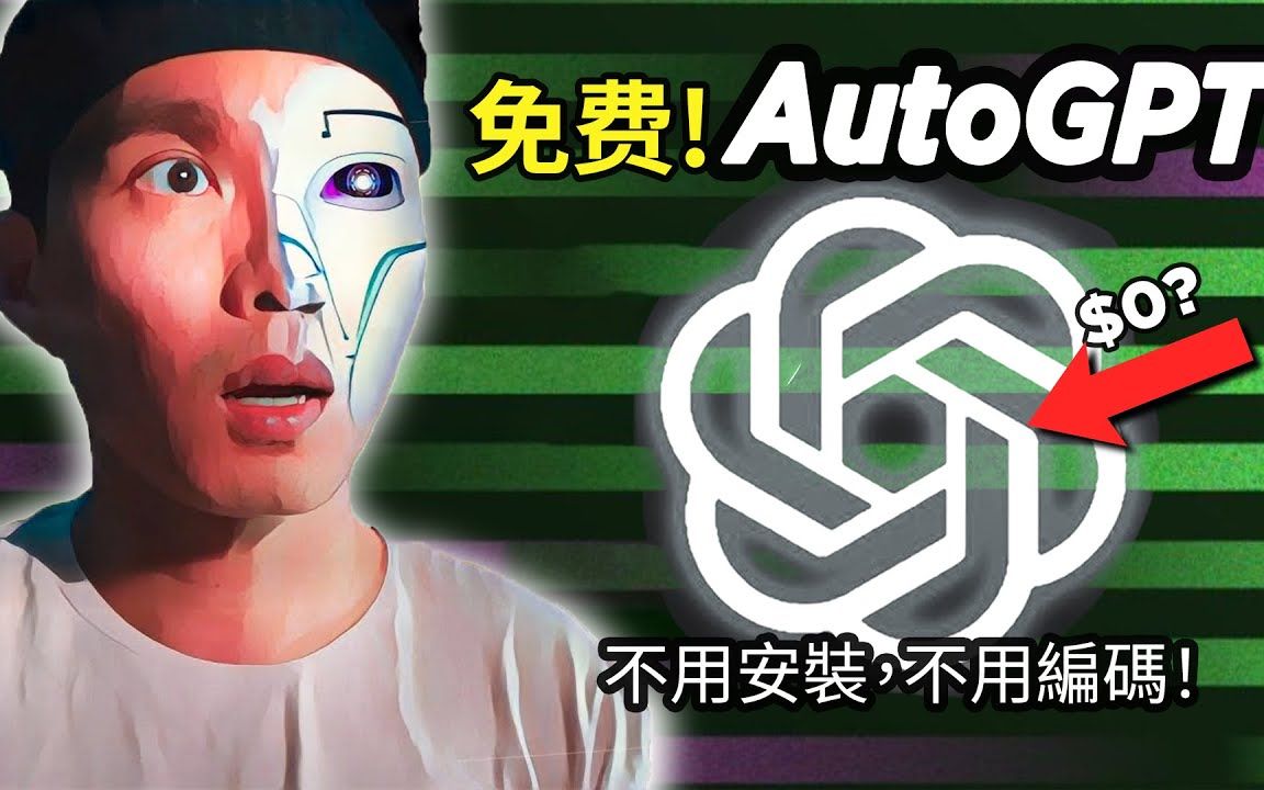 chatGPT的强劲对手？4个强大的AI工具分享，涵盖交流、图片编辑——AutoGPT、MiniGPT、Adobe Firefly、马斯克的TruthGP