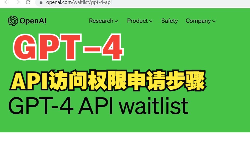 GPT-4 API调用 申请步骤