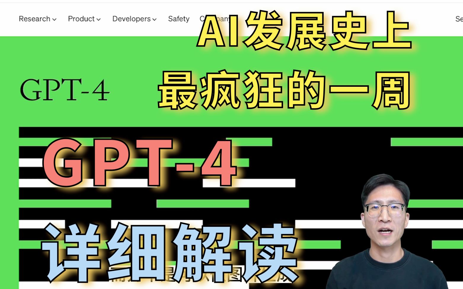 GPT-4论文精读【论文精读·53】