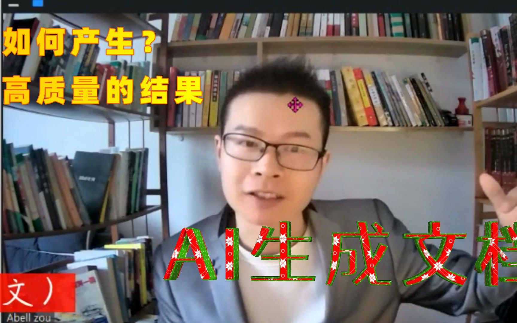 AI生成文档，如何产生高质量的结果？