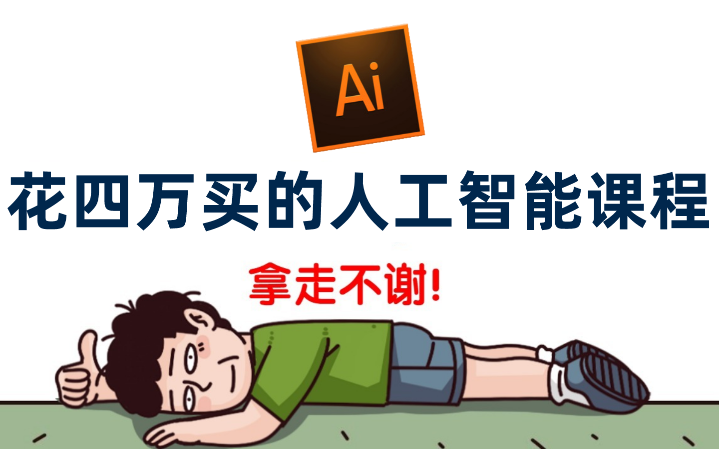 【全300集】冒死上传B站最全AI人工智能课程，血赚！学完即可就业，拿走不谢！-机器学习_深度学习_OpenCV_matplotlin_神经网络